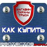 Магазин охраны труда Протекторшоп Огнетушитель оп-8 в Калининграде
